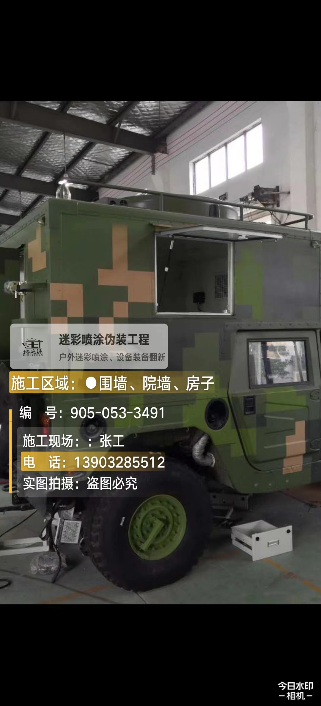 锦州  这份外墙迷彩漆施工报价清单按 “项目明细 